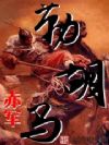 勒胡马