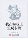 我在游戏王里玩卡牌